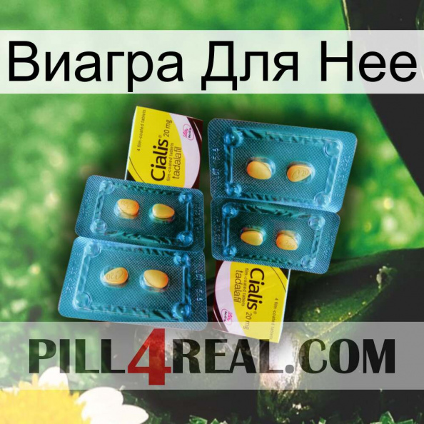 Виагра Для Нее cialis5.jpg